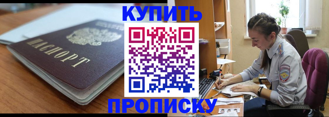 временная регистрация недорого в Новозыбкове