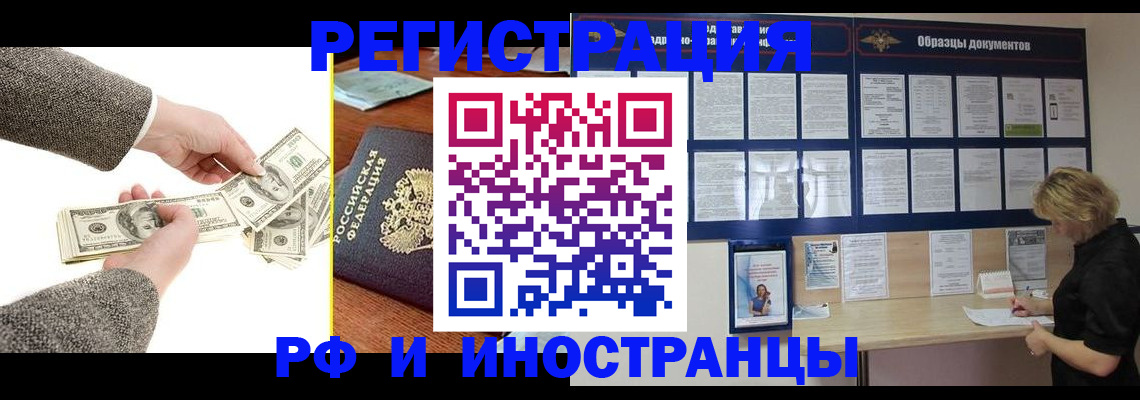 прописка штамп в Новозыбкове